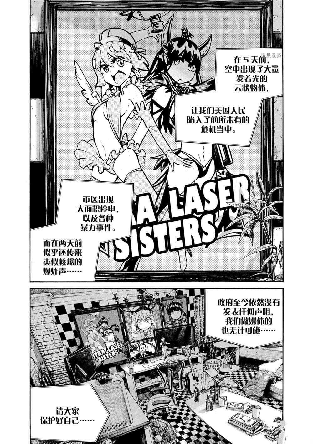 《灭世Demolition》漫画最新章节第89话 试看版免费下拉式在线观看章节第【2】张图片