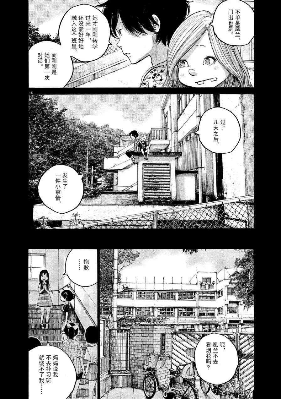 《灭世Demolition》漫画最新章节第57话免费下拉式在线观看章节第【18】张图片