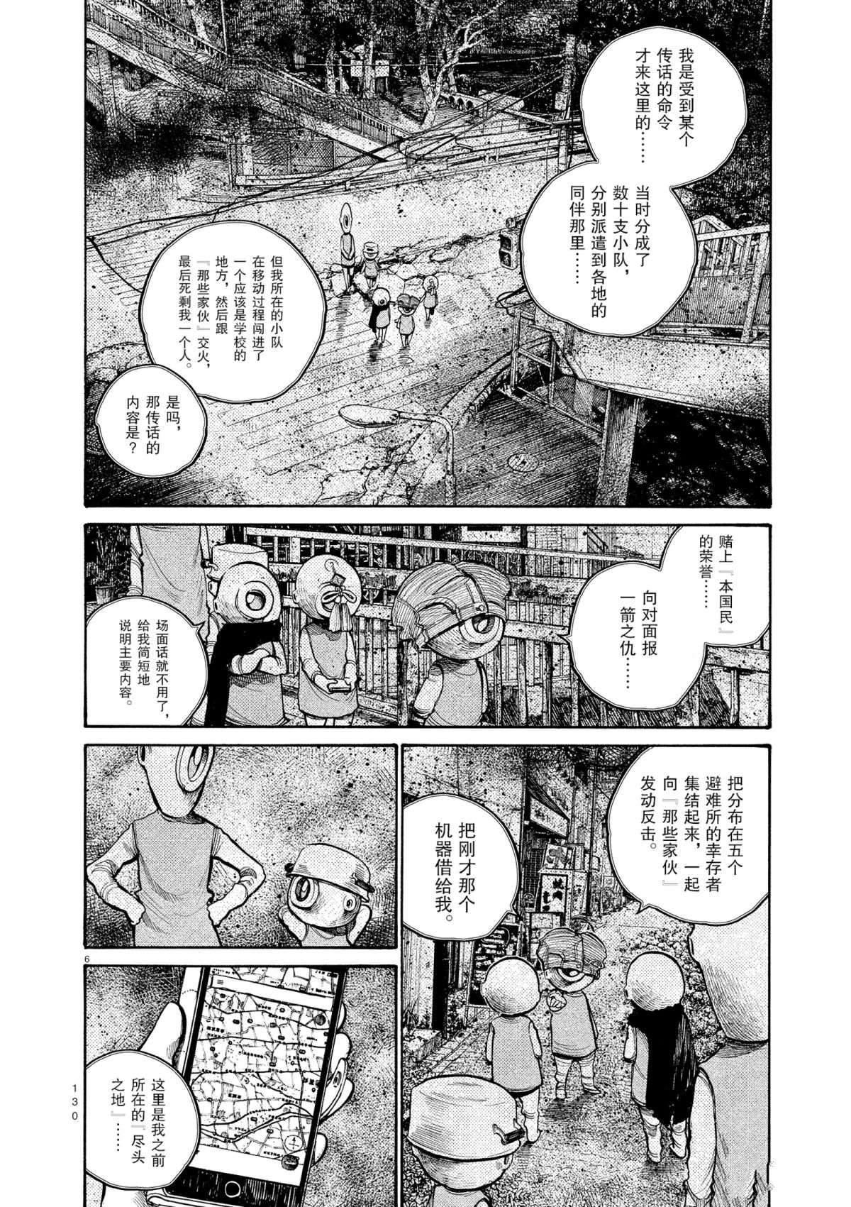 《灭世Demolition》漫画最新章节第39话免费下拉式在线观看章节第【6】张图片