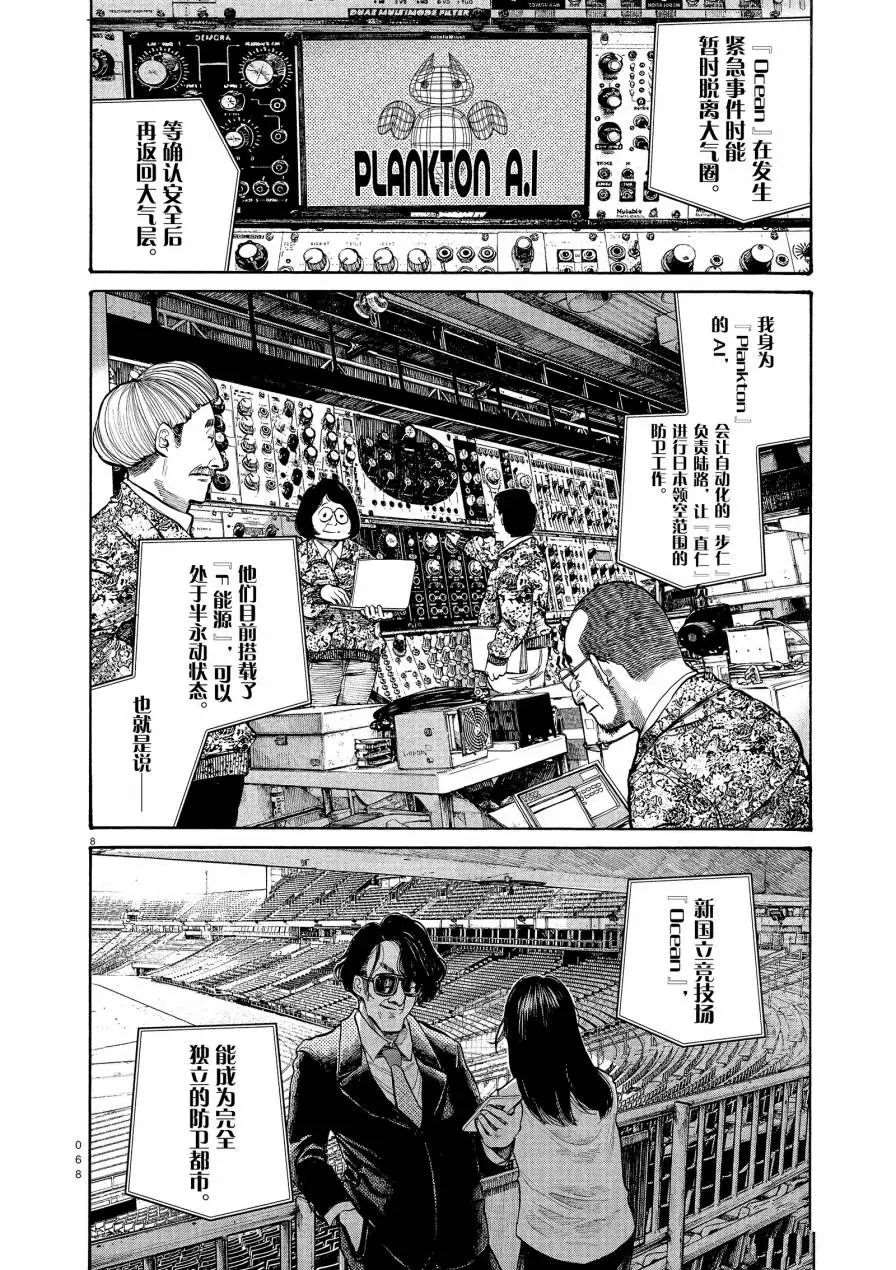 《灭世Demolition》漫画最新章节第52话免费下拉式在线观看章节第【8】张图片