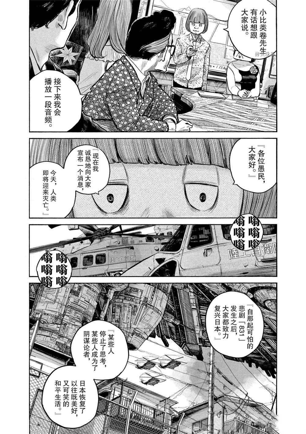 《灭世Demolition》漫画最新章节第82话 试看版免费下拉式在线观看章节第【15】张图片