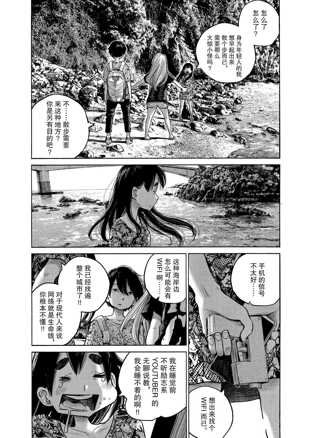 《灭世Demolition》漫画最新章节第74话免费下拉式在线观看章节第【14】张图片