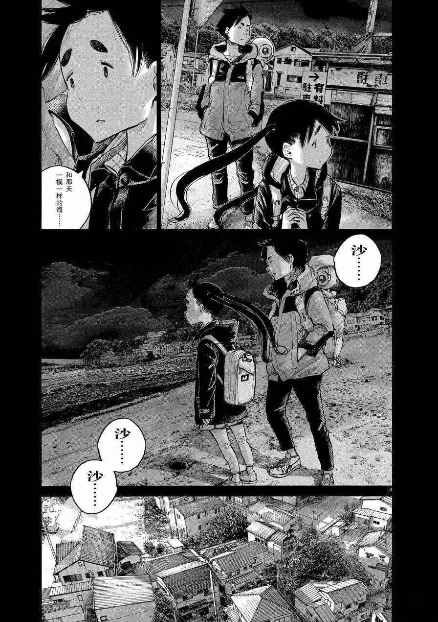 《灭世Demolition》漫画最新章节第71话免费下拉式在线观看章节第【3】张图片