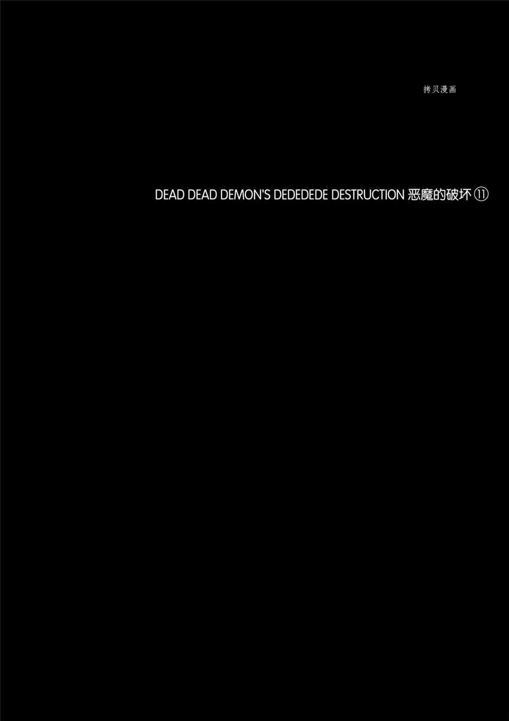 《灭世Demolition》漫画最新章节第89话 试看版免费下拉式在线观看章节第【20】张图片