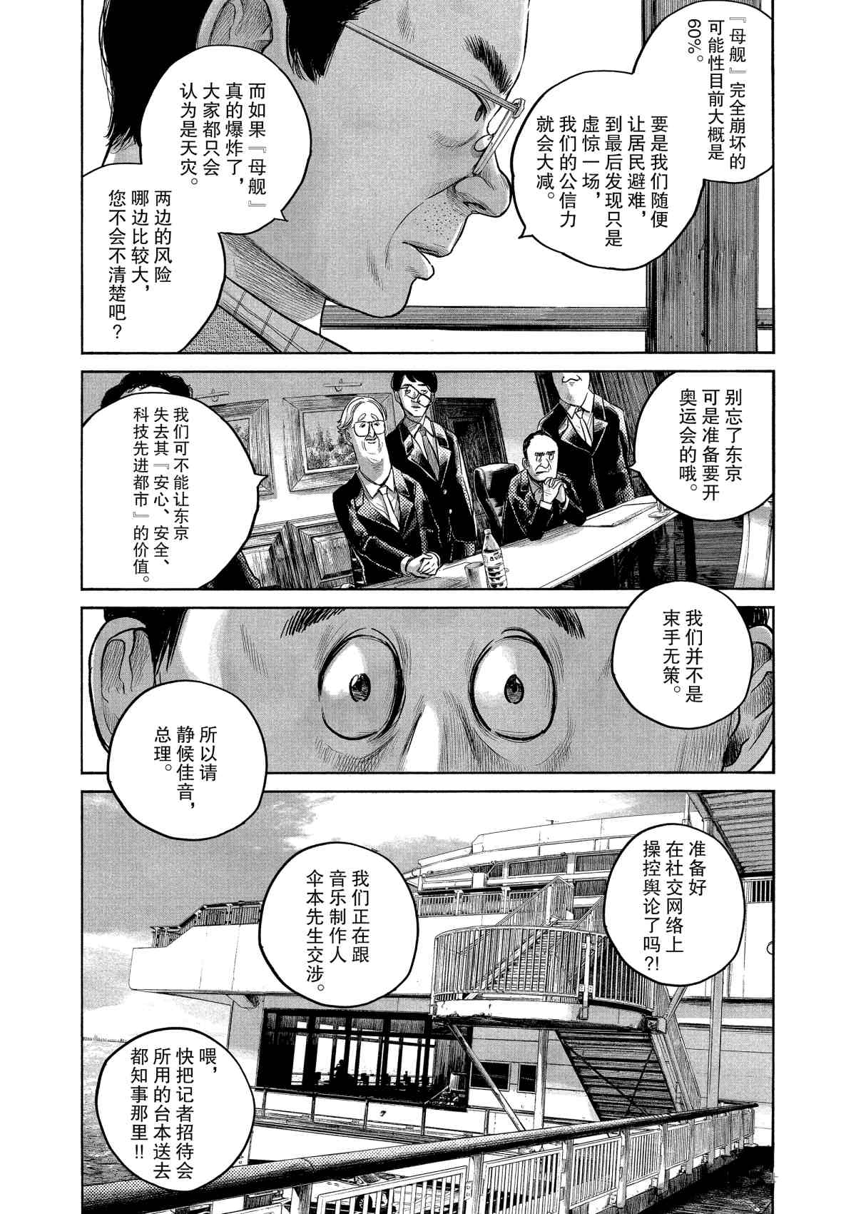 《灭世Demolition》漫画最新章节第77话免费下拉式在线观看章节第【17】张图片