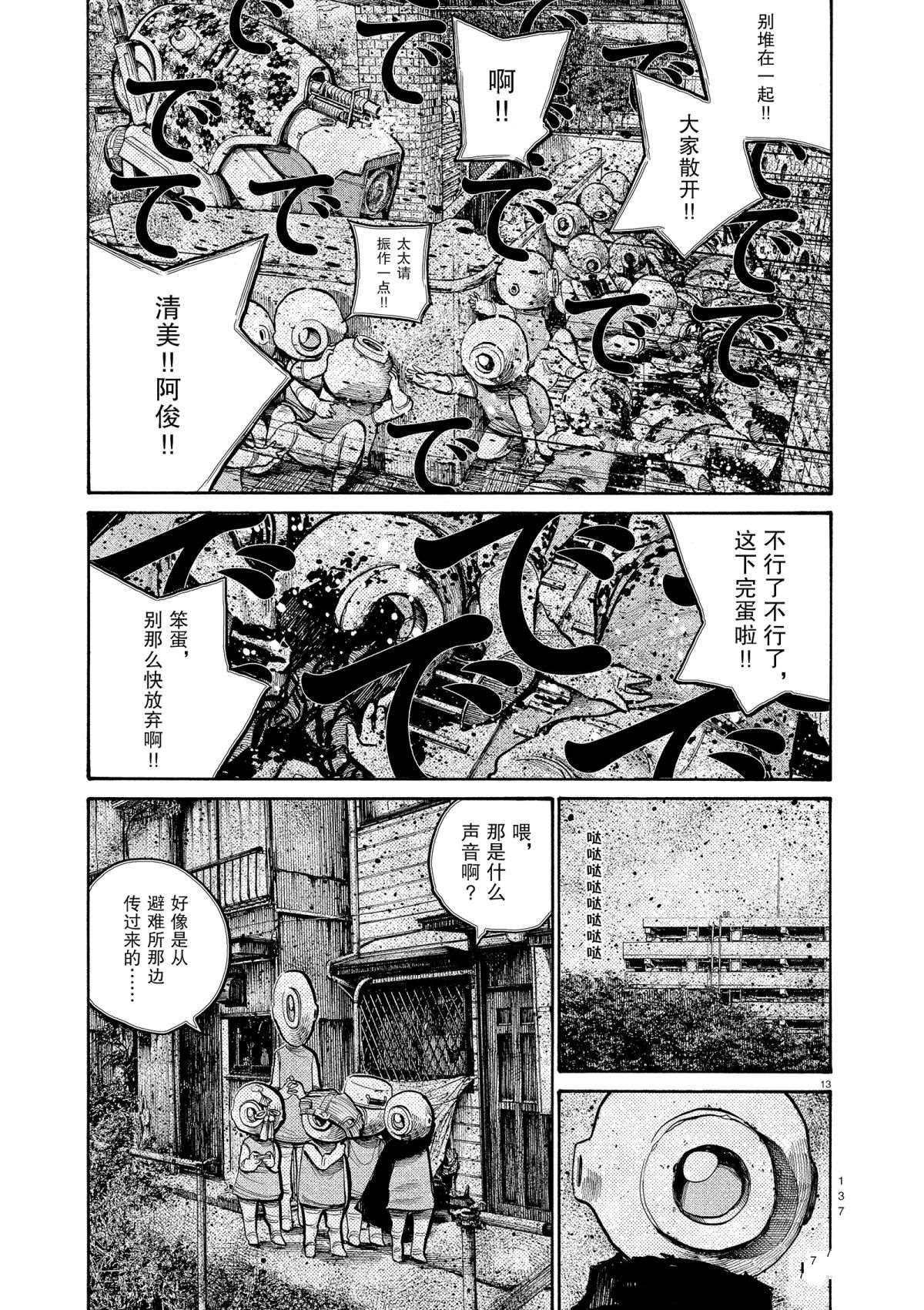 《灭世Demolition》漫画最新章节第39话免费下拉式在线观看章节第【13】张图片