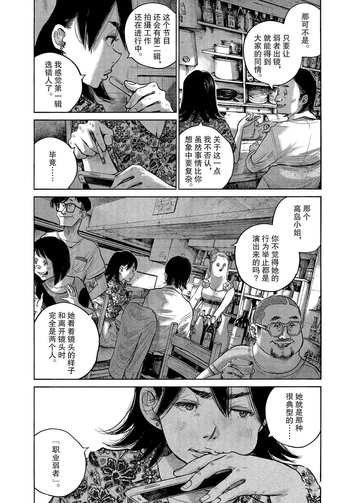 《灭世Demolition》漫画最新章节第75话免费下拉式在线观看章节第【9】张图片