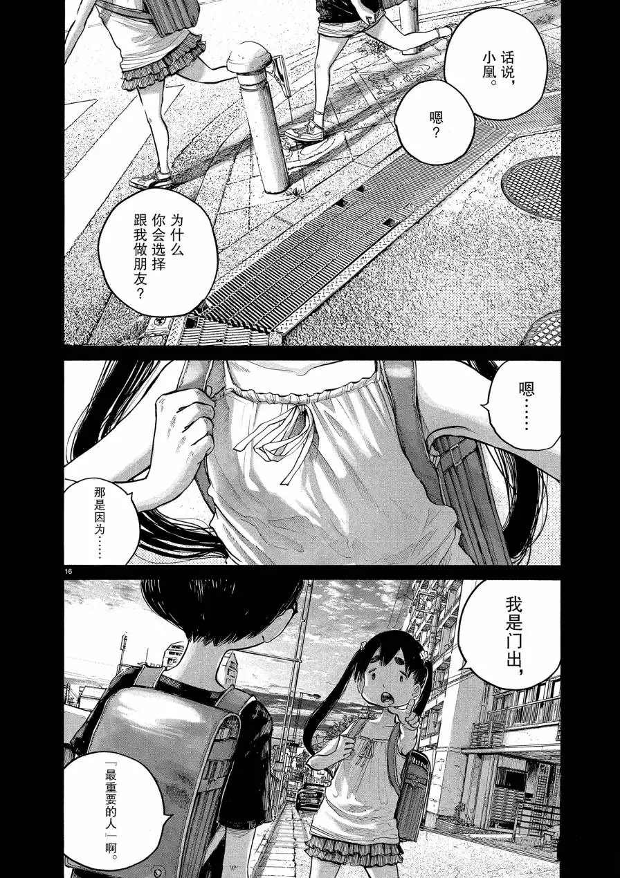 《灭世Demolition》漫画最新章节第72话免费下拉式在线观看章节第【16】张图片