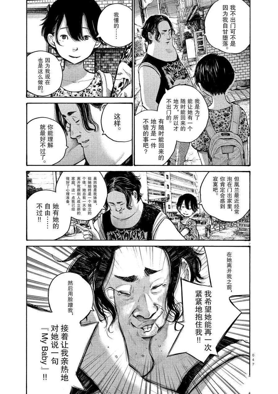 《灭世Demolition》漫画最新章节第51话免费下拉式在线观看章节第【7】张图片