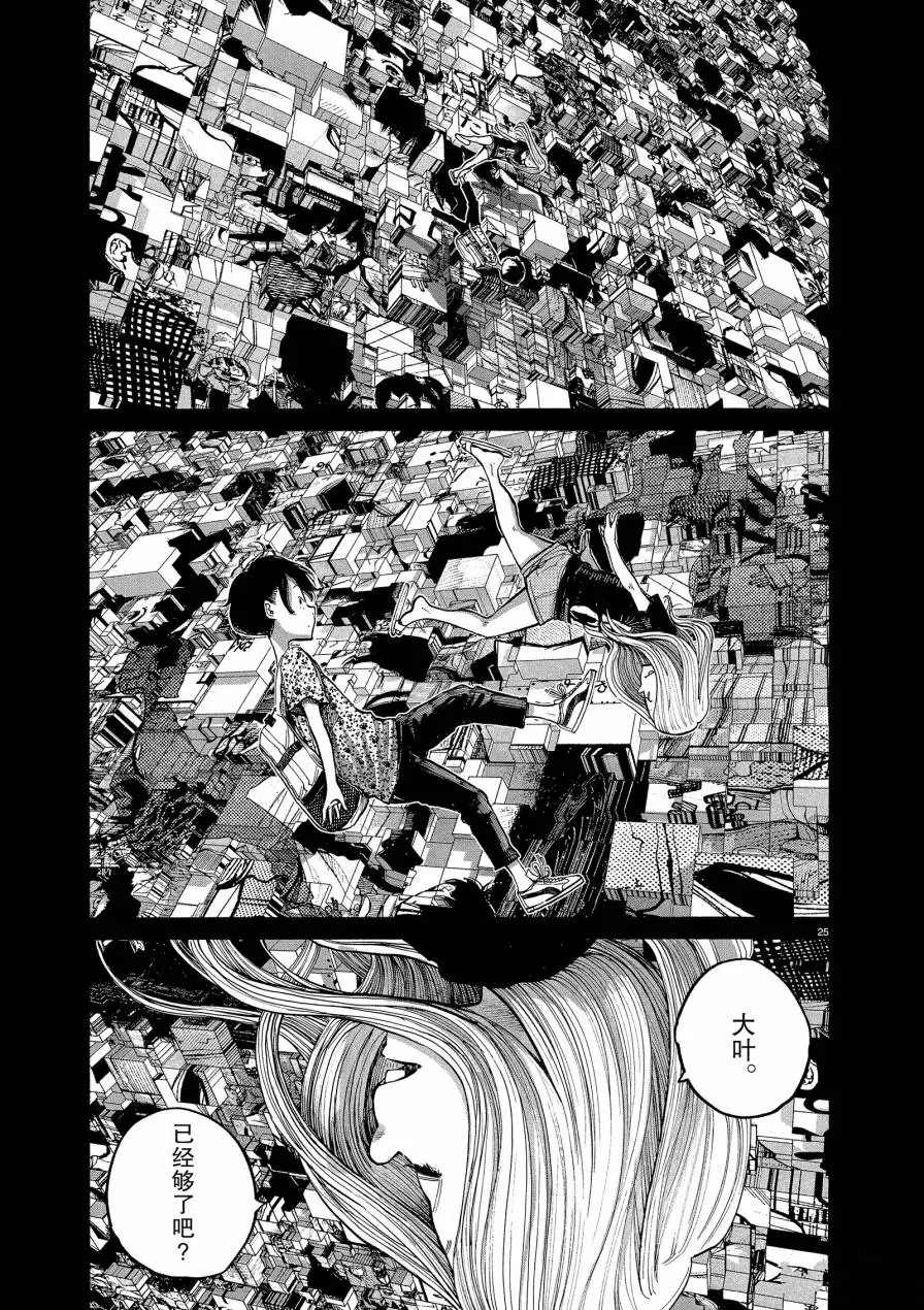 《灭世Demolition》漫画最新章节第73话免费下拉式在线观看章节第【25】张图片