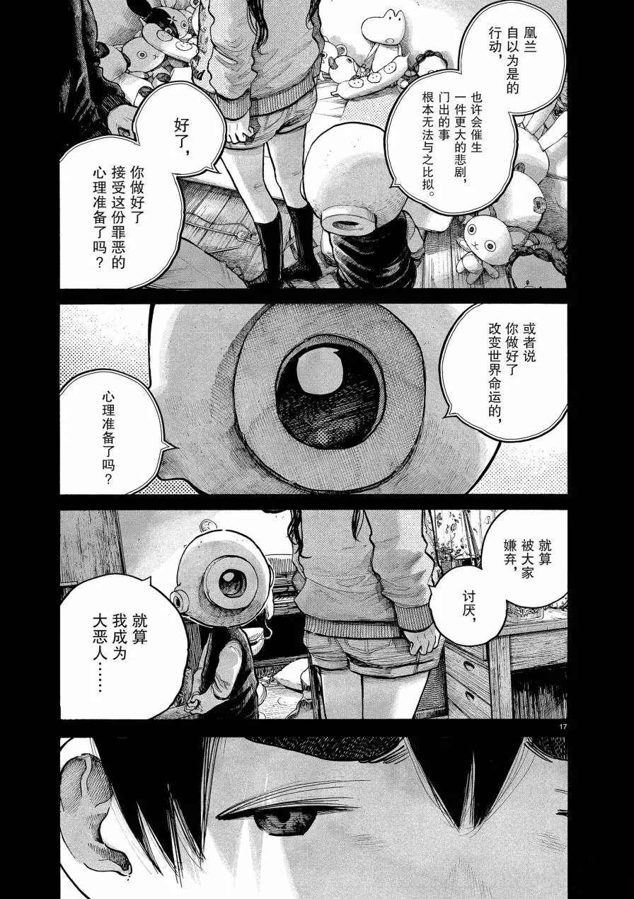 《灭世Demolition》漫画最新章节第70话免费下拉式在线观看章节第【17】张图片