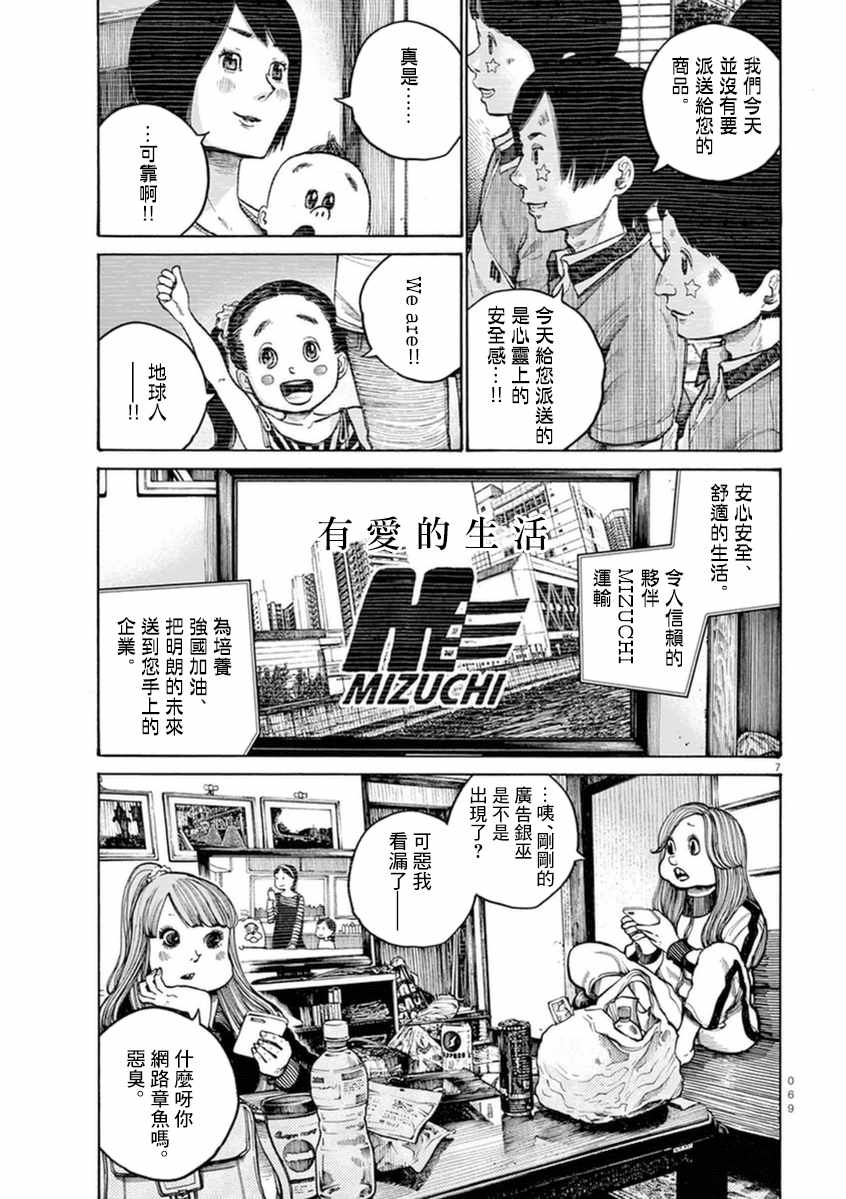 《灭世Demolition》漫画最新章节第20话免费下拉式在线观看章节第【7】张图片