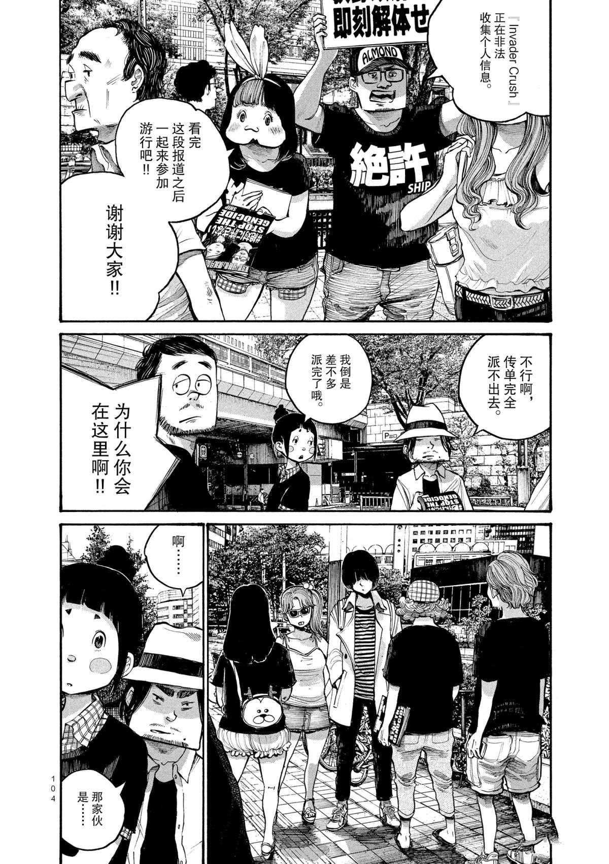 《灭世Demolition》漫画最新章节第46话免费下拉式在线观看章节第【8】张图片