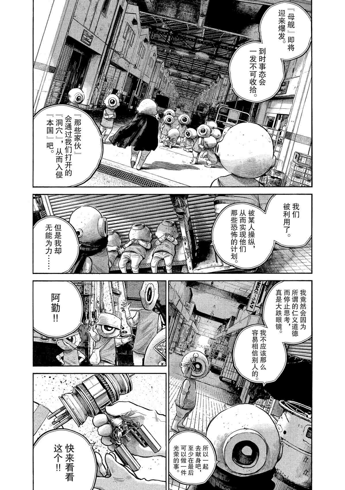 《灭世Demolition》漫画最新章节第79话免费下拉式在线观看章节第【10】张图片