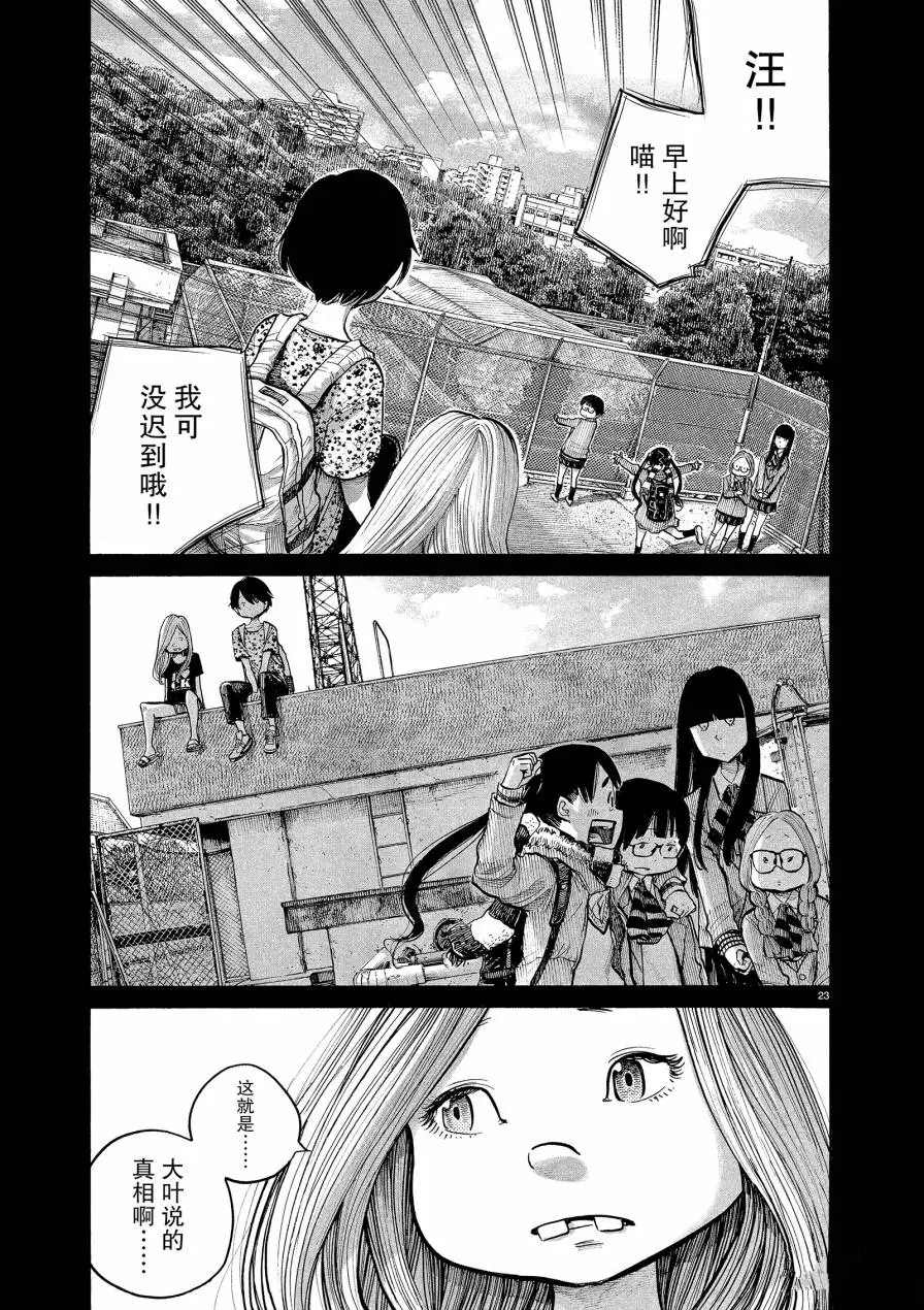 《灭世Demolition》漫画最新章节第73话免费下拉式在线观看章节第【23】张图片