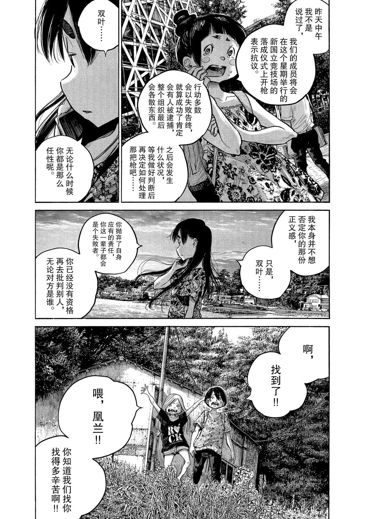 《灭世Demolition》漫画最新章节第74话免费下拉式在线观看章节第【13】张图片