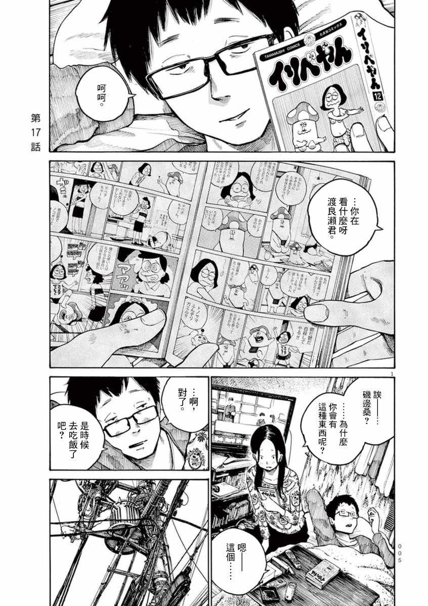 《灭世Demolition》漫画最新章节第17话免费下拉式在线观看章节第【7】张图片