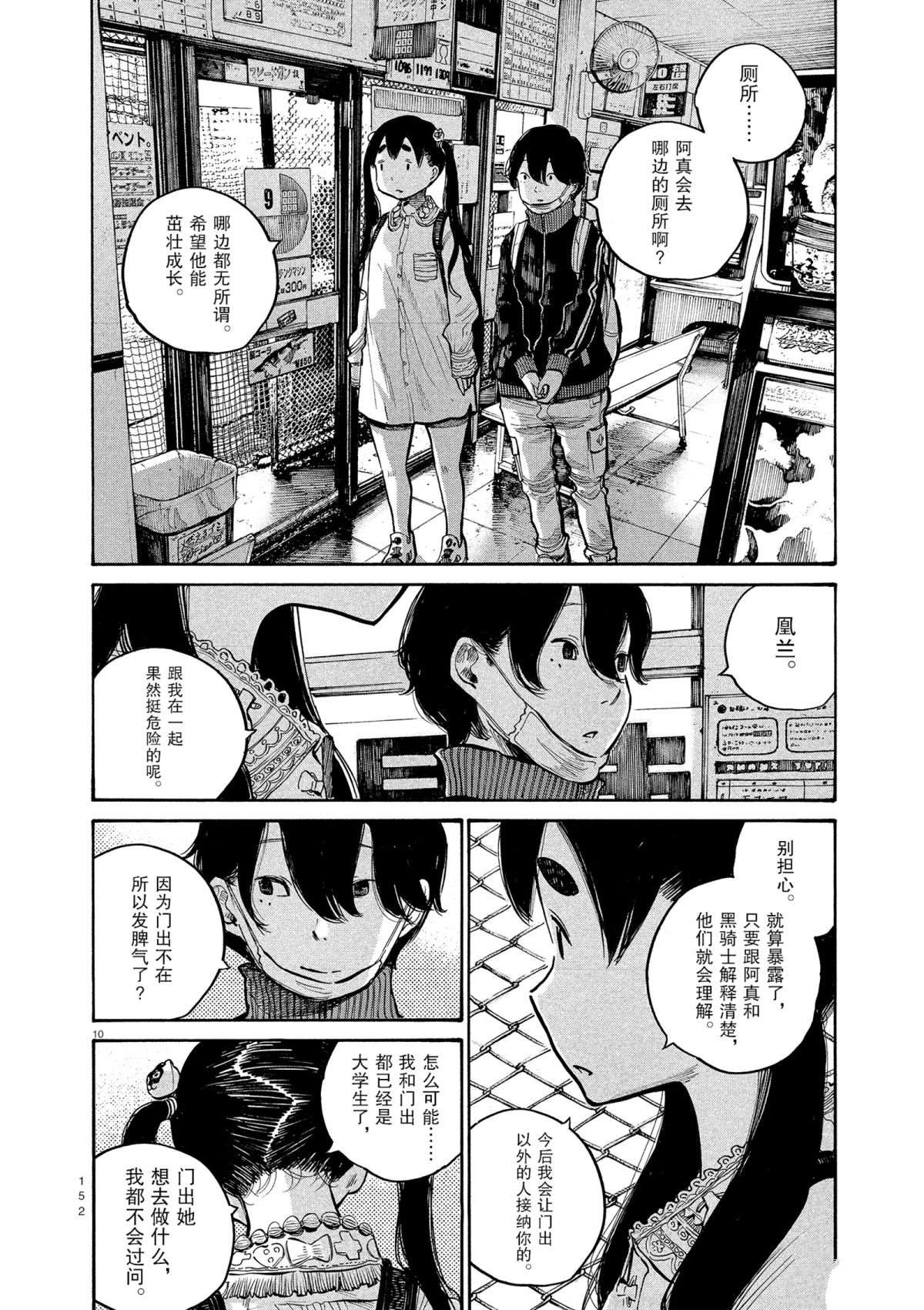 《灭世Demolition》漫画最新章节第40话免费下拉式在线观看章节第【10】张图片