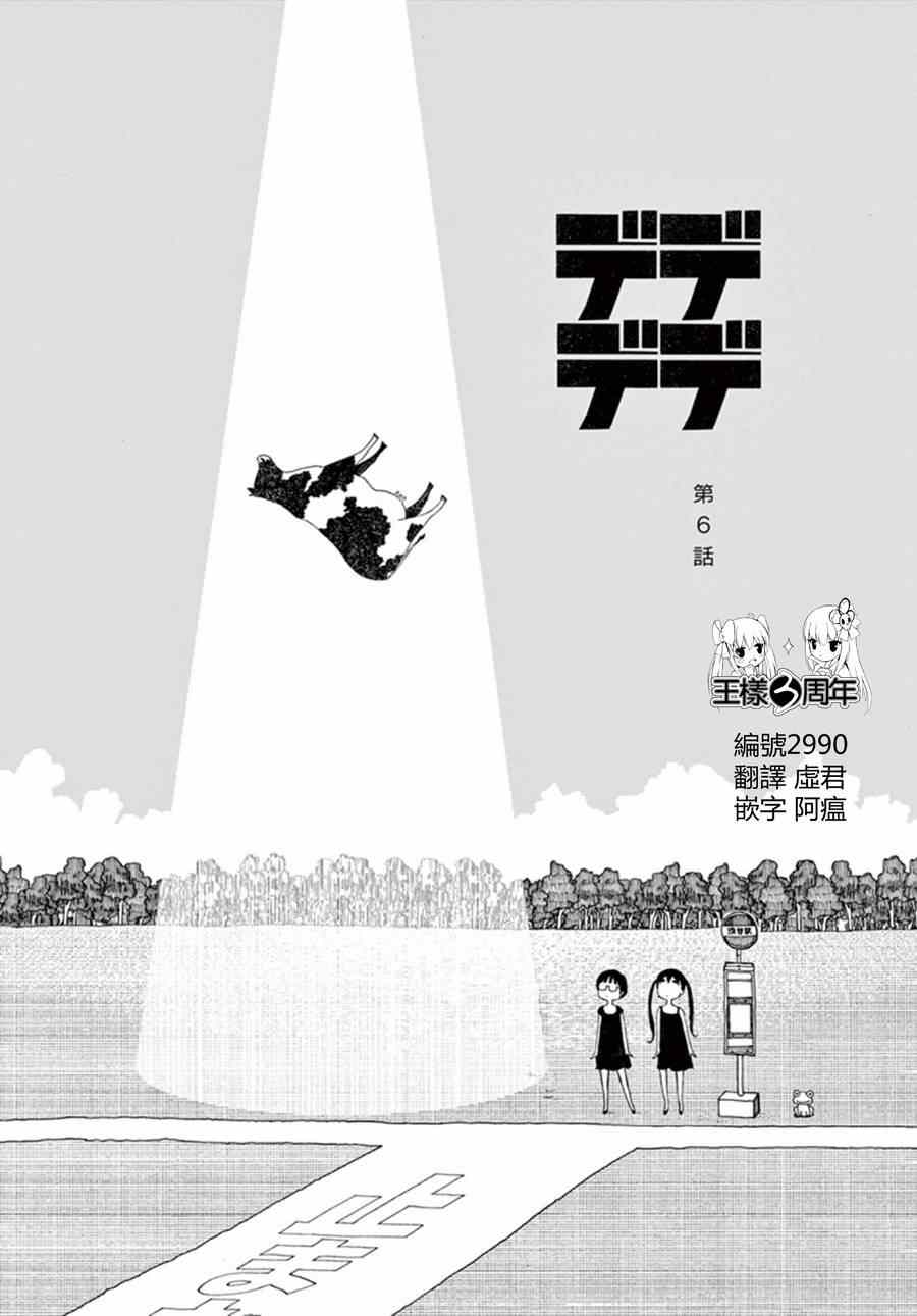 《灭世Demolition》漫画最新章节第6话免费下拉式在线观看章节第【1】张图片