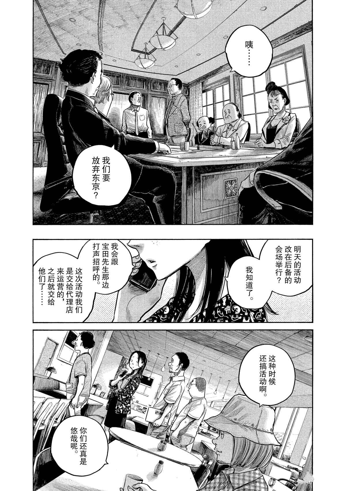 《灭世Demolition》漫画最新章节第77话免费下拉式在线观看章节第【10】张图片