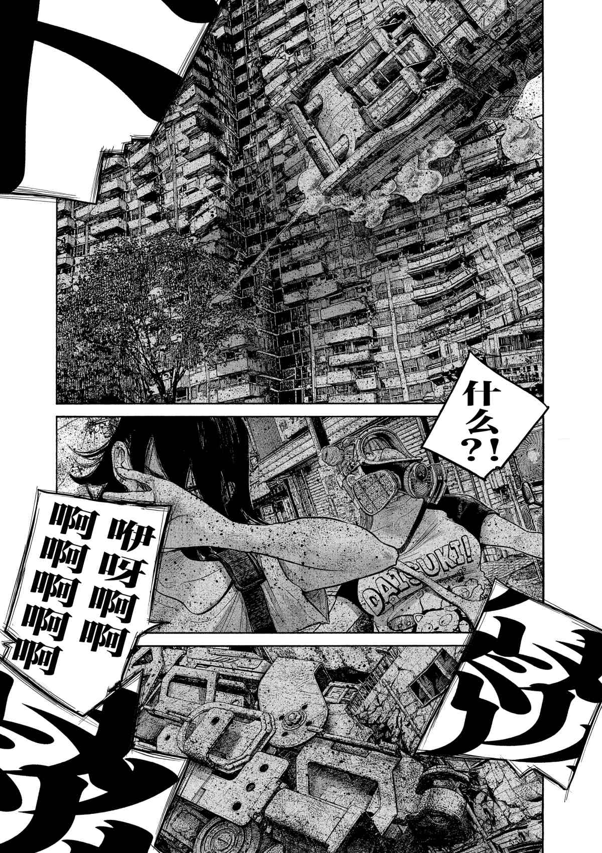 《灭世Demolition》漫画最新章节第76话免费下拉式在线观看章节第【13】张图片