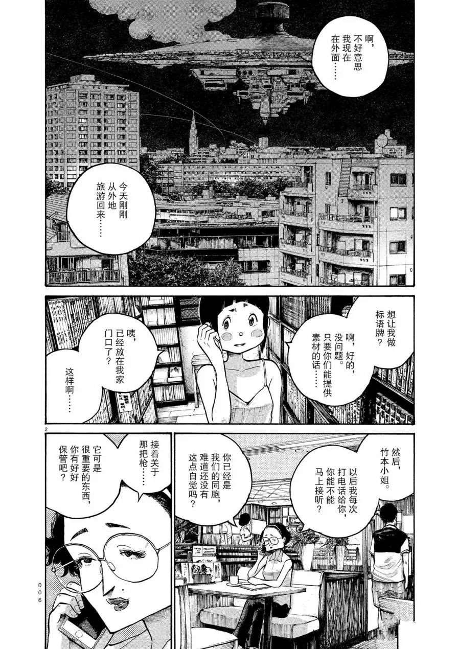 《灭世Demolition》漫画最新章节第57话免费下拉式在线观看章节第【4】张图片