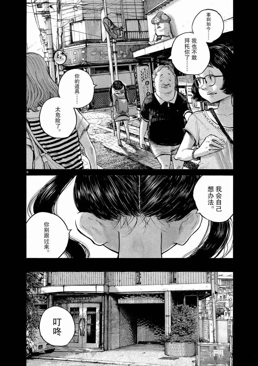 《灭世Demolition》漫画最新章节第69话 试看版免费下拉式在线观看章节第【6】张图片