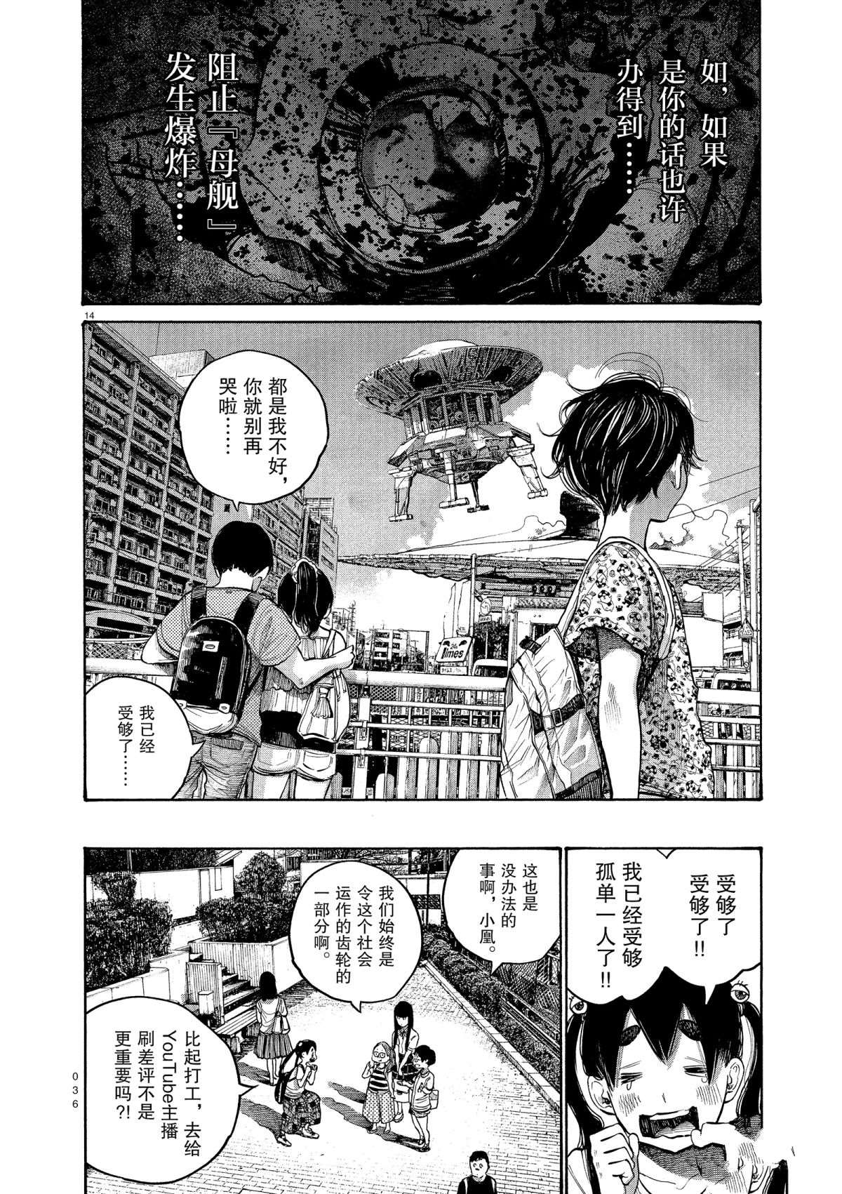 《灭世Demolition》漫画最新章节第50话免费下拉式在线观看章节第【14】张图片