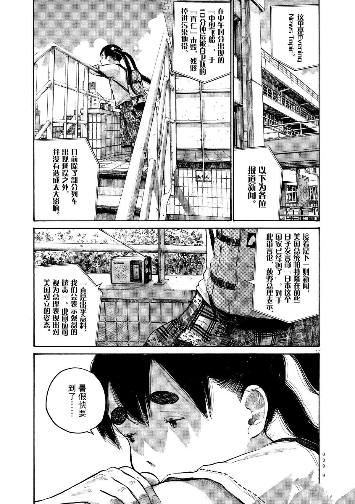 《灭世Demolition》漫画最新章节第50话免费下拉式在线观看章节第【17】张图片