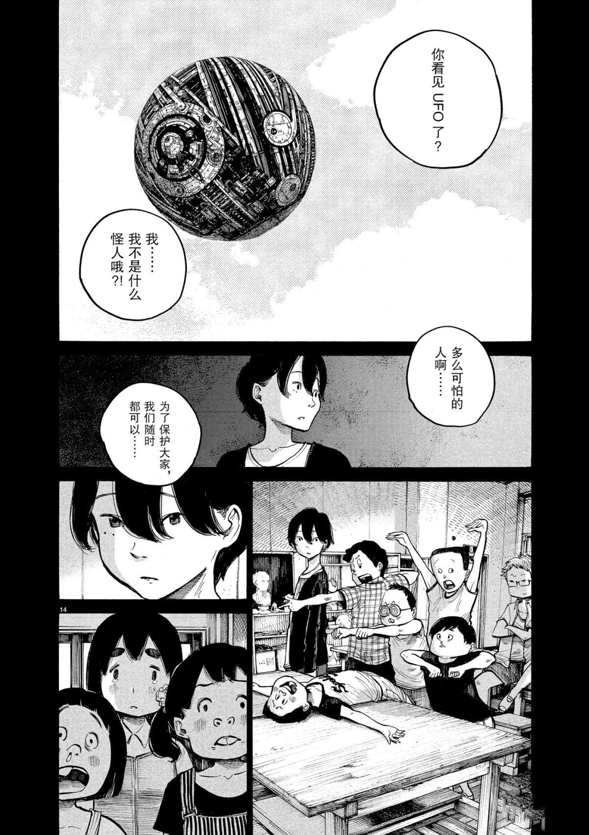 《灭世Demolition》漫画最新章节第38话免费下拉式在线观看章节第【14】张图片