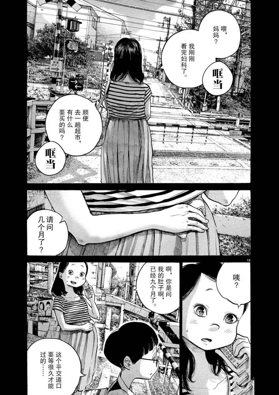 《灭世Demolition》漫画最新章节第64话免费下拉式在线观看章节第【13】张图片