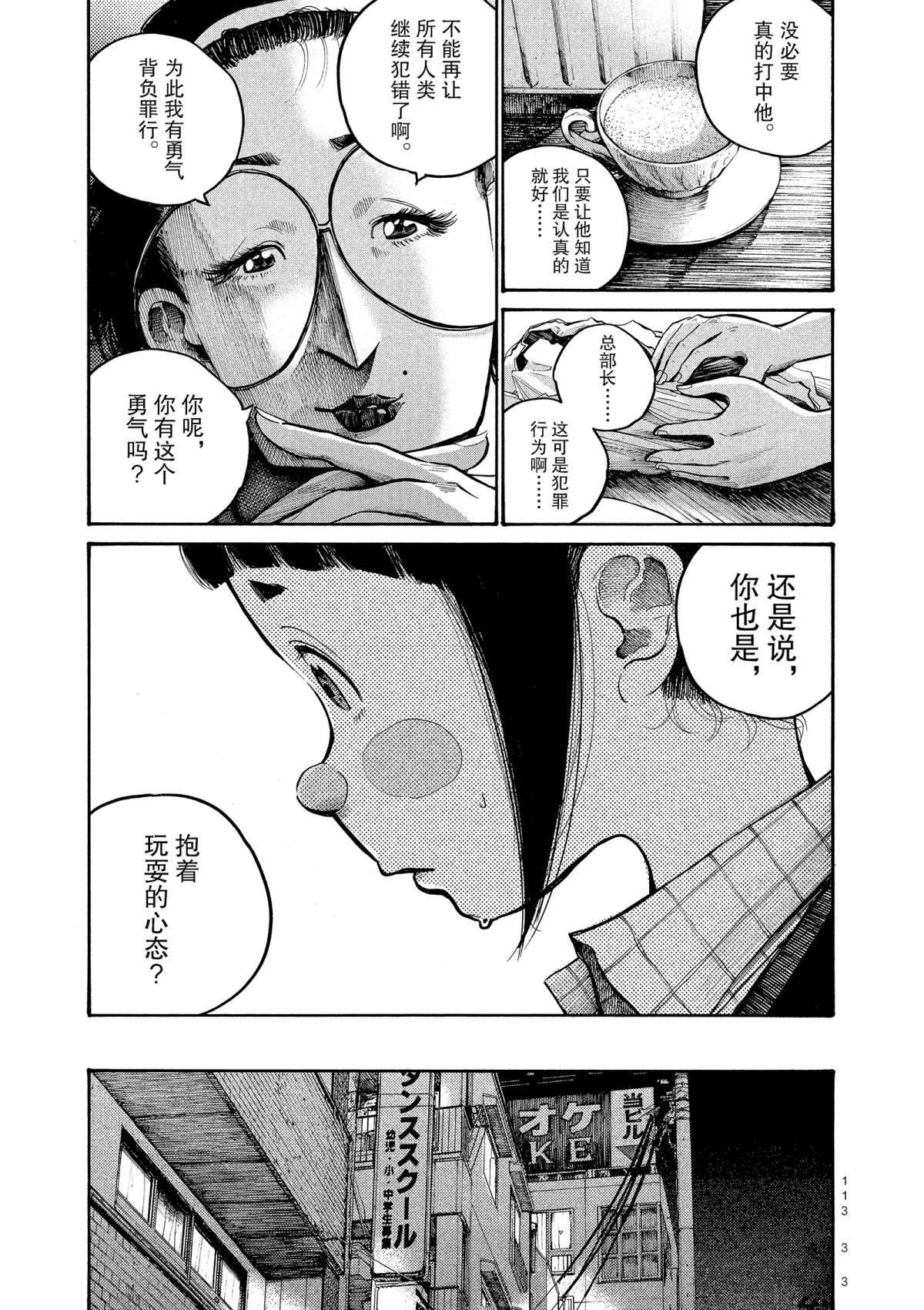 《灭世Demolition》漫画最新章节第46话免费下拉式在线观看章节第【17】张图片