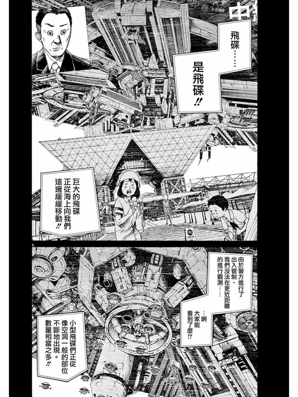 《灭世Demolition》漫画最新章节第2话免费下拉式在线观看章节第【8】张图片