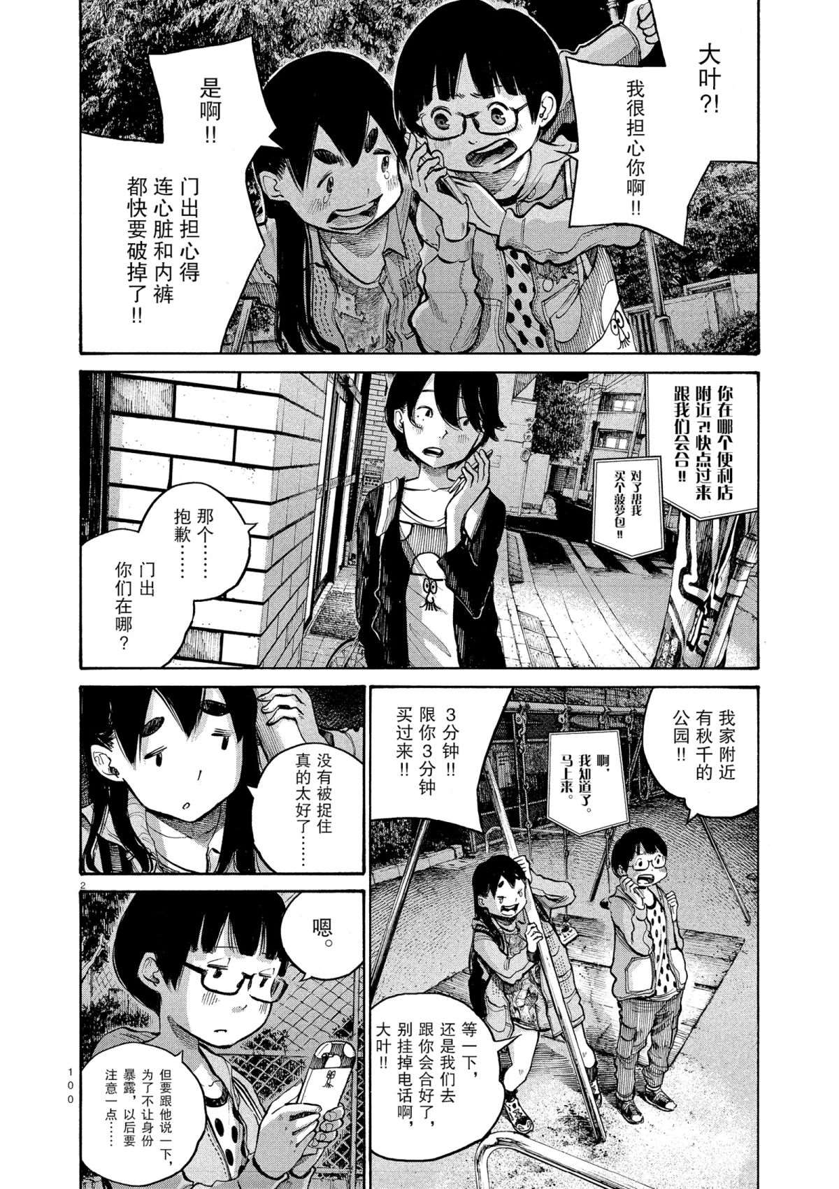 《灭世Demolition》漫画最新章节第38话免费下拉式在线观看章节第【2】张图片