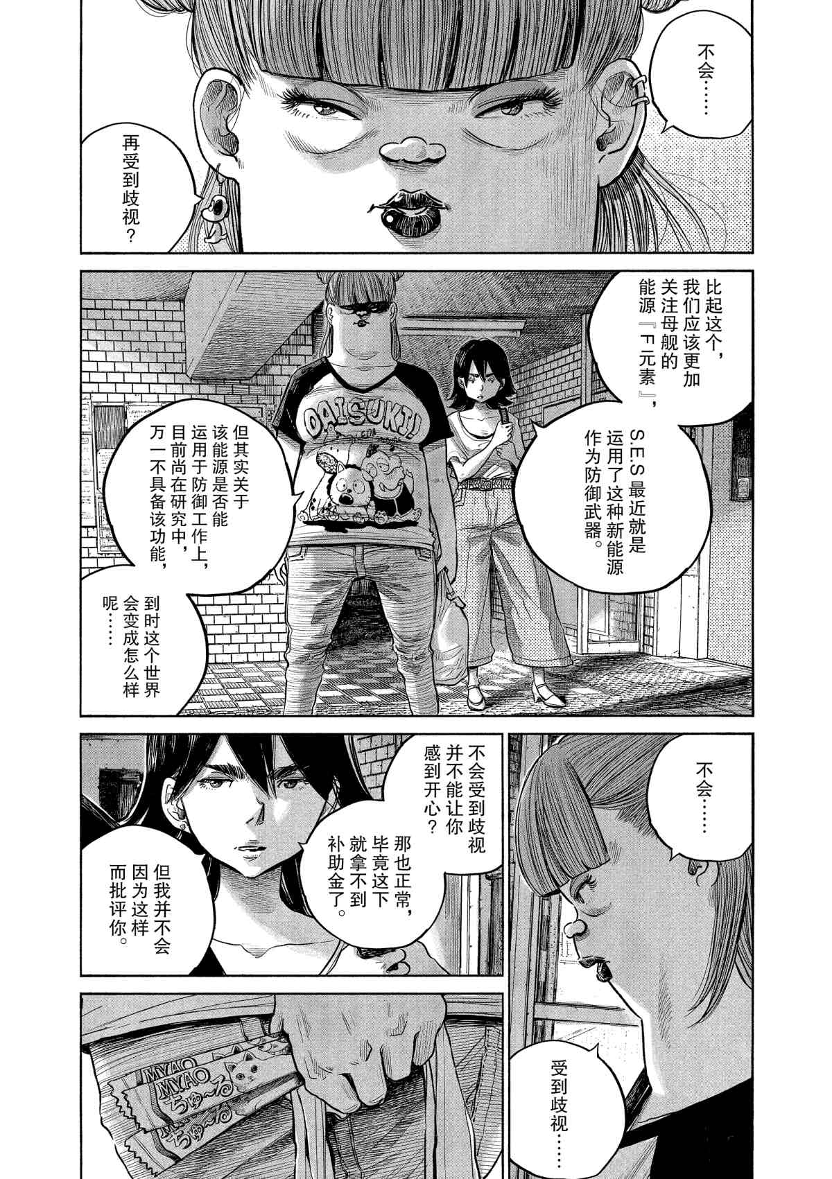 《灭世Demolition》漫画最新章节第75话免费下拉式在线观看章节第【14】张图片