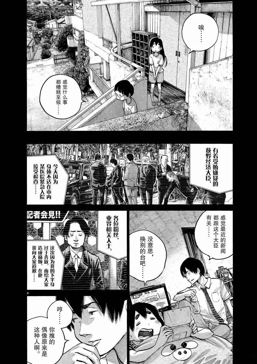 《灭世Demolition》漫画最新章节第65话 试看版免费下拉式在线观看章节第【10】张图片