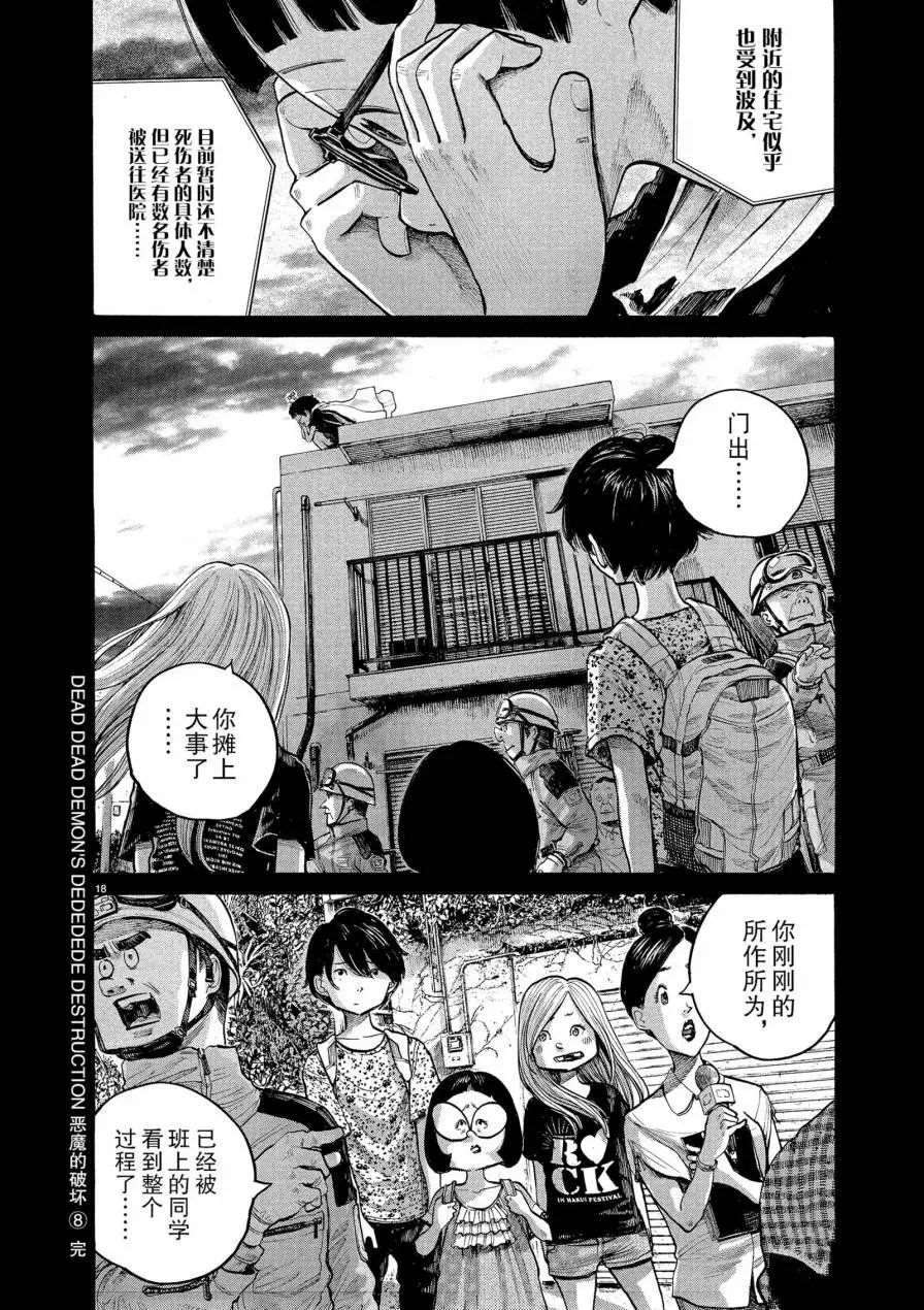 《灭世Demolition》漫画最新章节第64话免费下拉式在线观看章节第【18】张图片