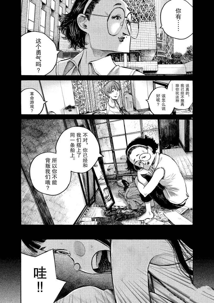 《灭世Demolition》漫画最新章节第56话免费下拉式在线观看章节第【3】张图片