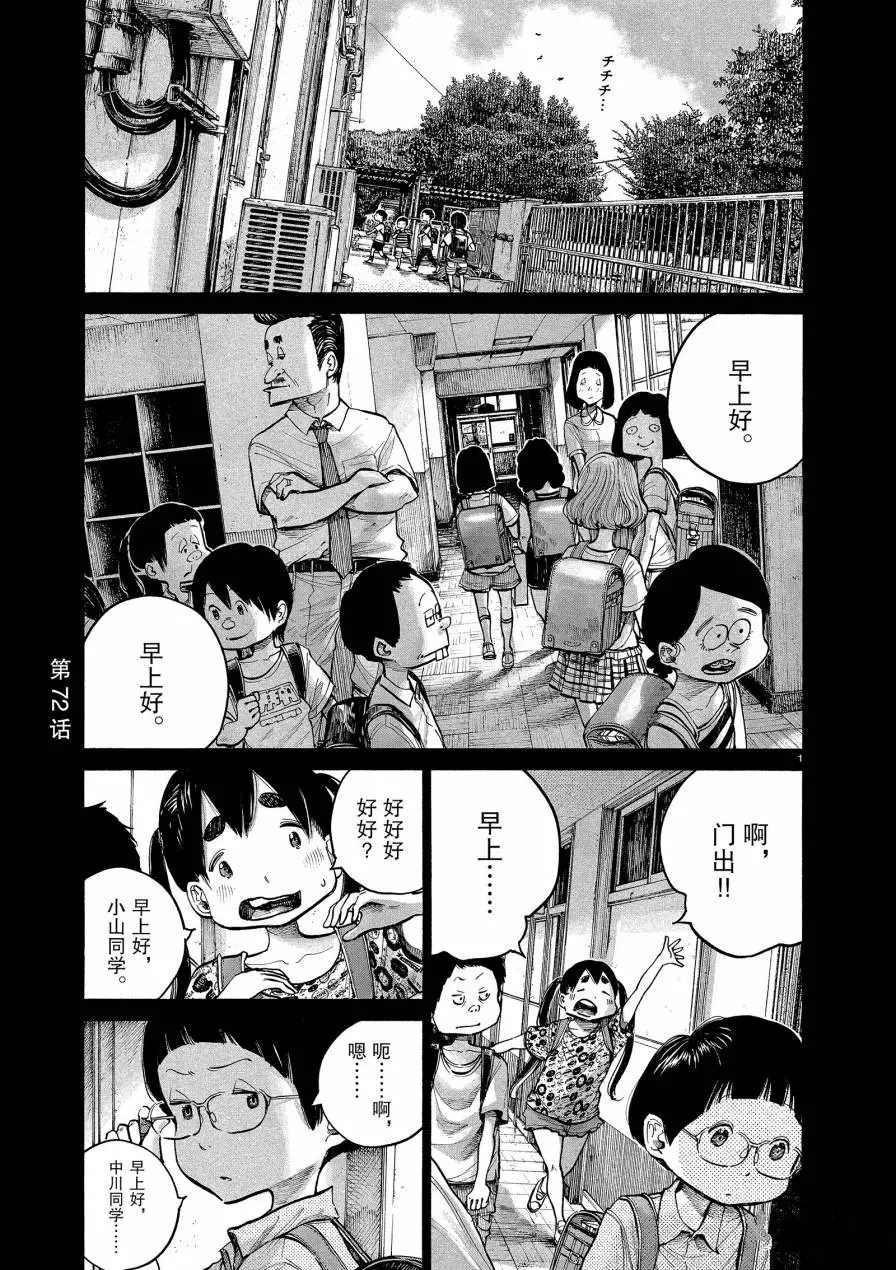 《灭世Demolition》漫画最新章节第72话免费下拉式在线观看章节第【1】张图片