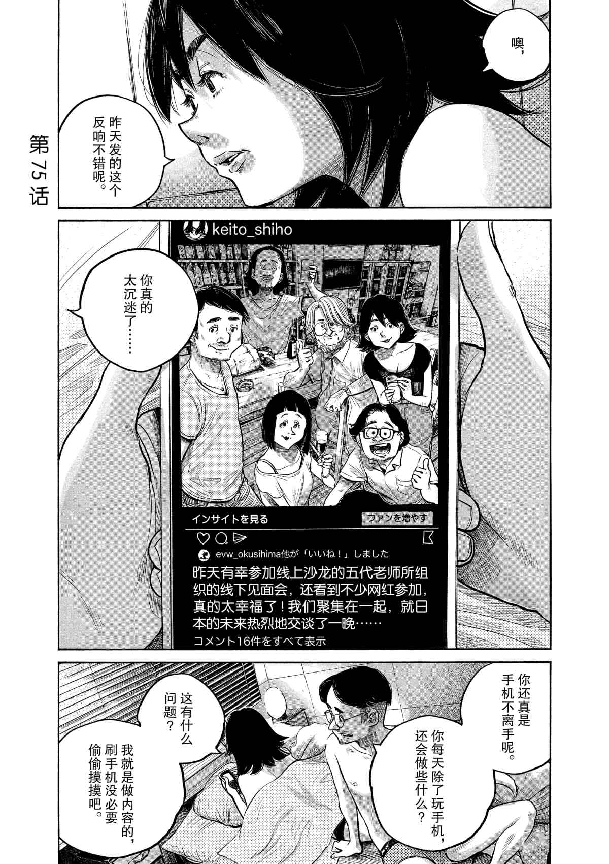 《灭世Demolition》漫画最新章节第75话免费下拉式在线观看章节第【1】张图片