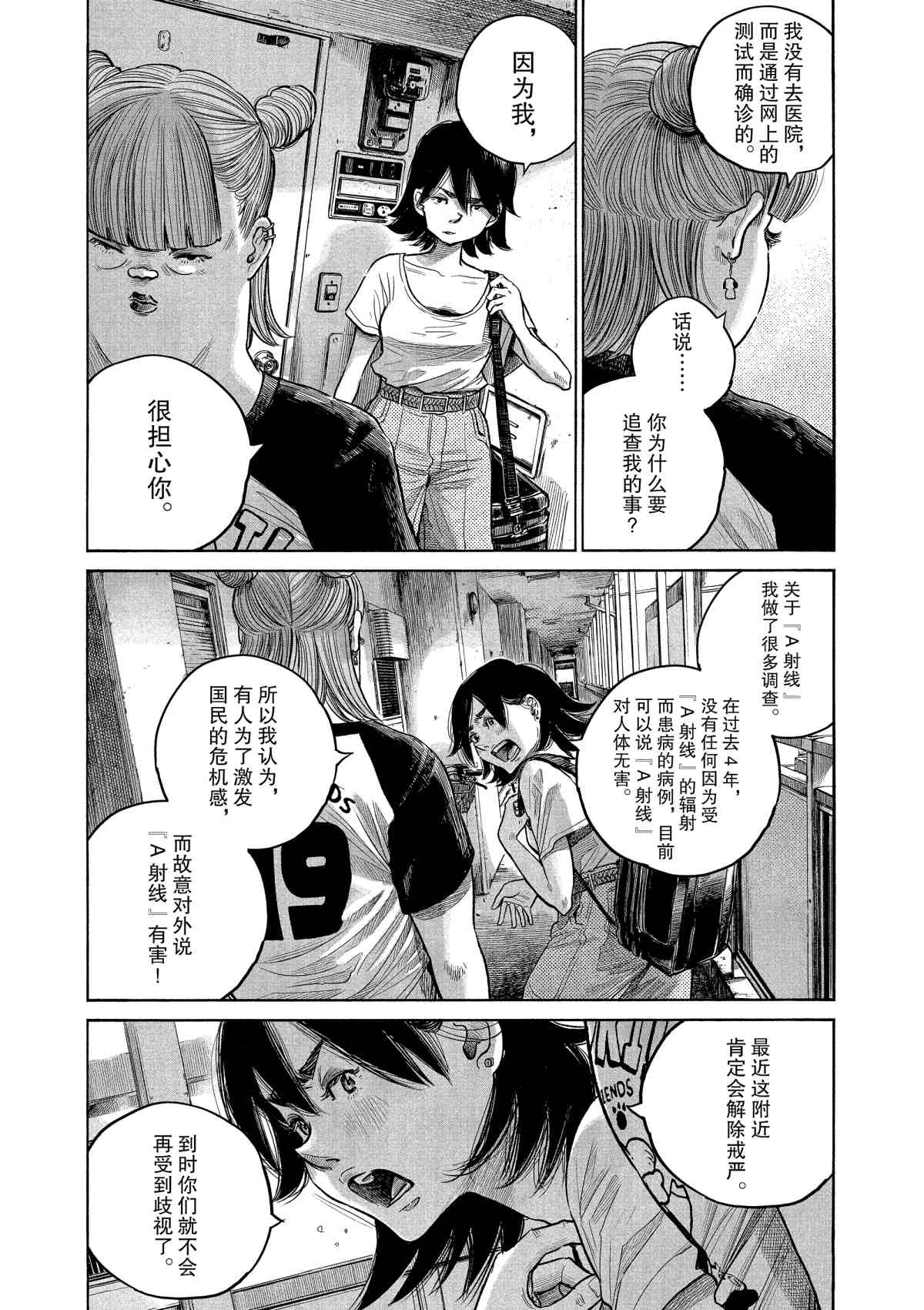 《灭世Demolition》漫画最新章节第75话免费下拉式在线观看章节第【13】张图片