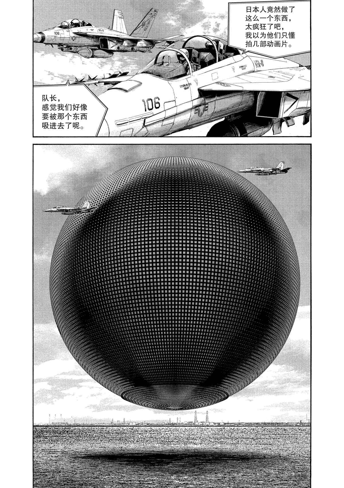 《灭世Demolition》漫画最新章节第77话免费下拉式在线观看章节第【8】张图片