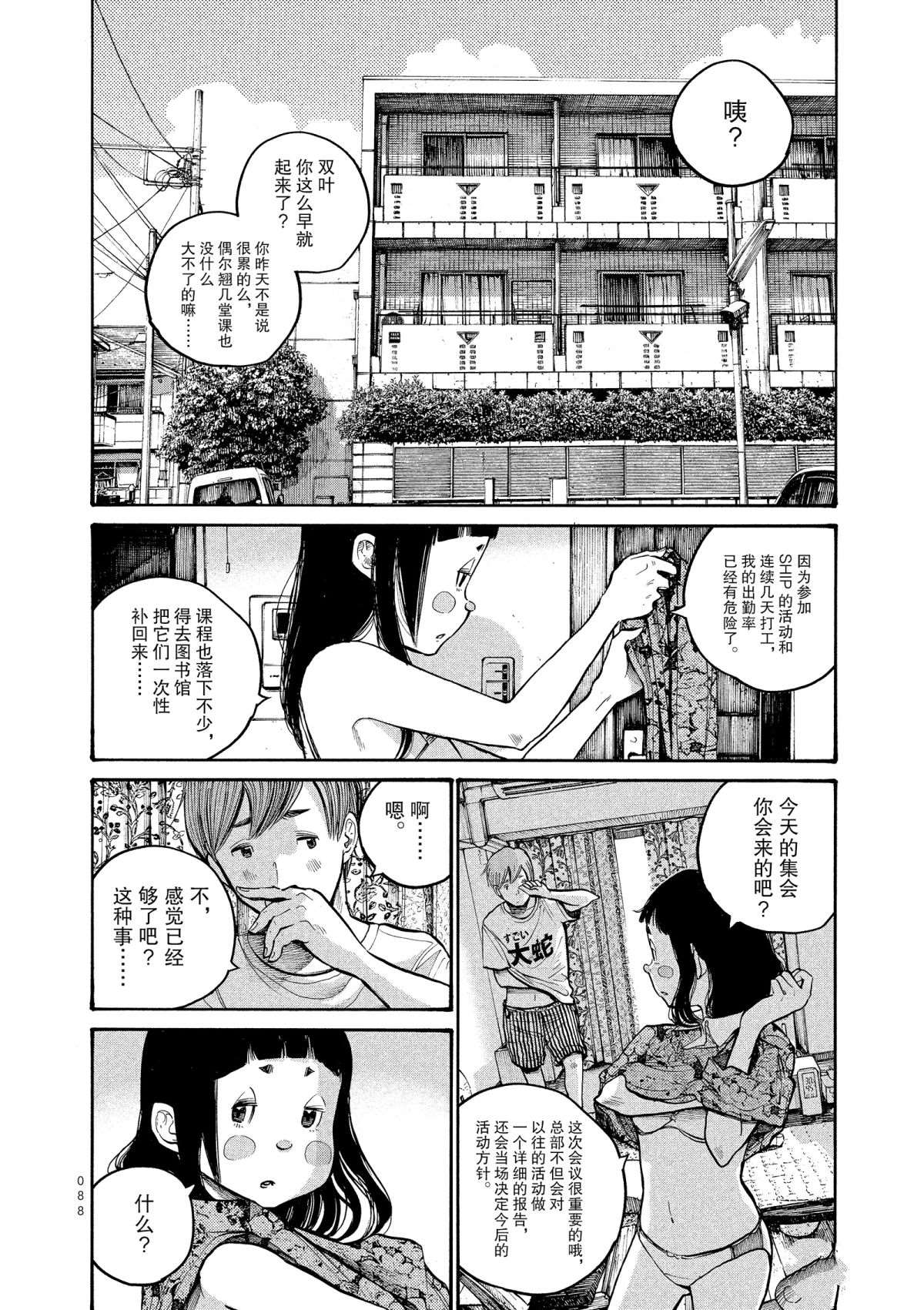 《灭世Demolition》漫画最新章节第45话免费下拉式在线观看章节第【10】张图片