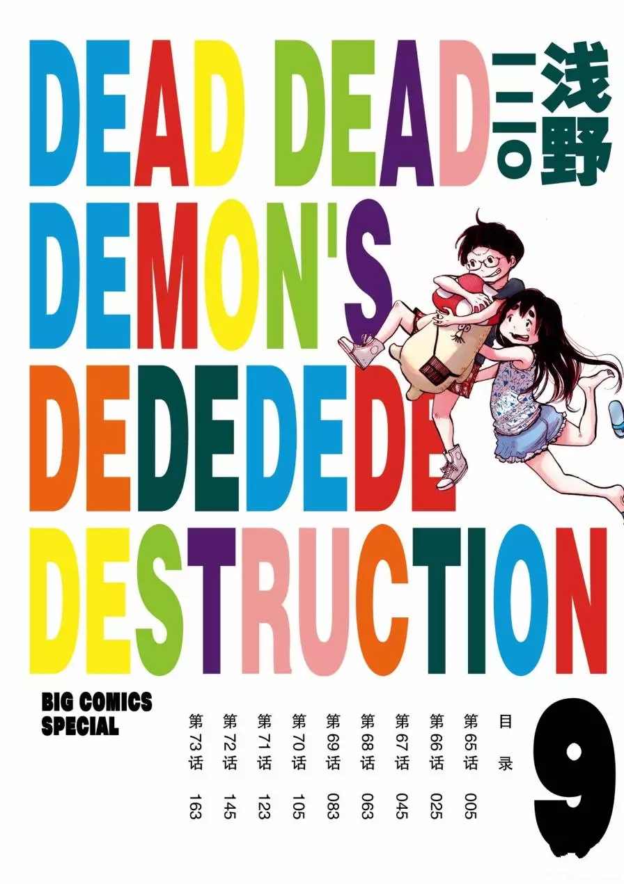 《灭世Demolition》漫画最新章节第65话 试看版免费下拉式在线观看章节第【4】张图片