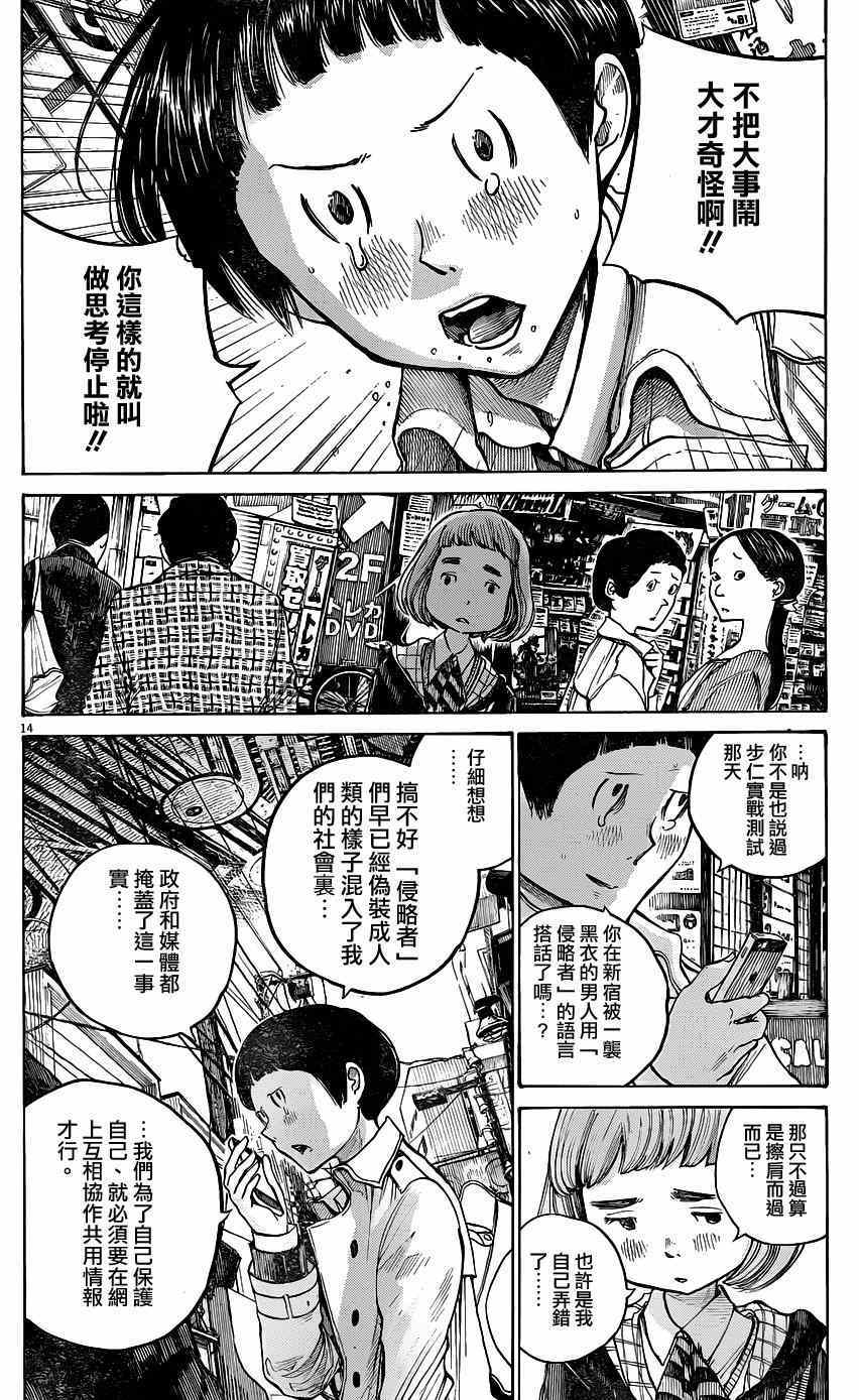 《灭世Demolition》漫画最新章节第10话免费下拉式在线观看章节第【15】张图片