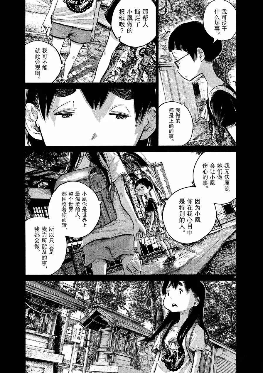 《灭世Demolition》漫画最新章节第68话免费下拉式在线观看章节第【3】张图片