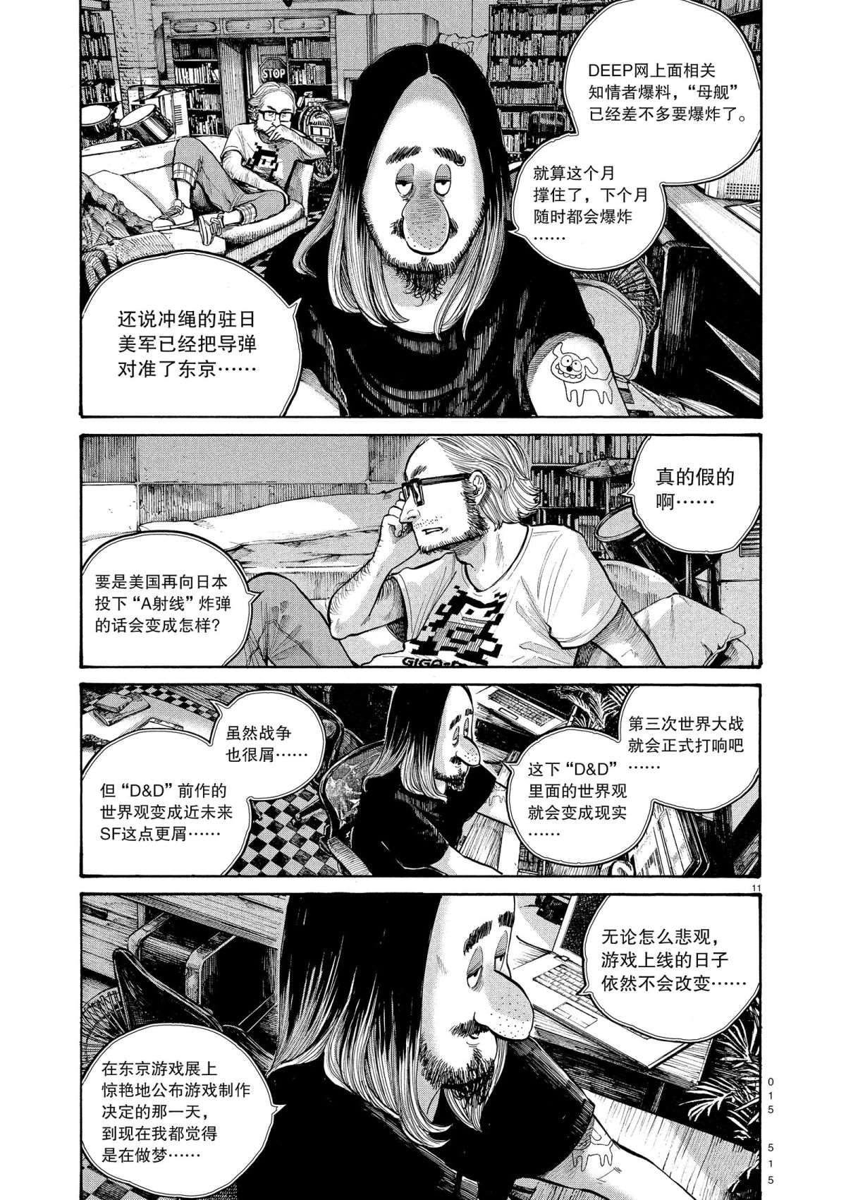 《灭世Demolition》漫画最新章节第49话免费下拉式在线观看章节第【13】张图片