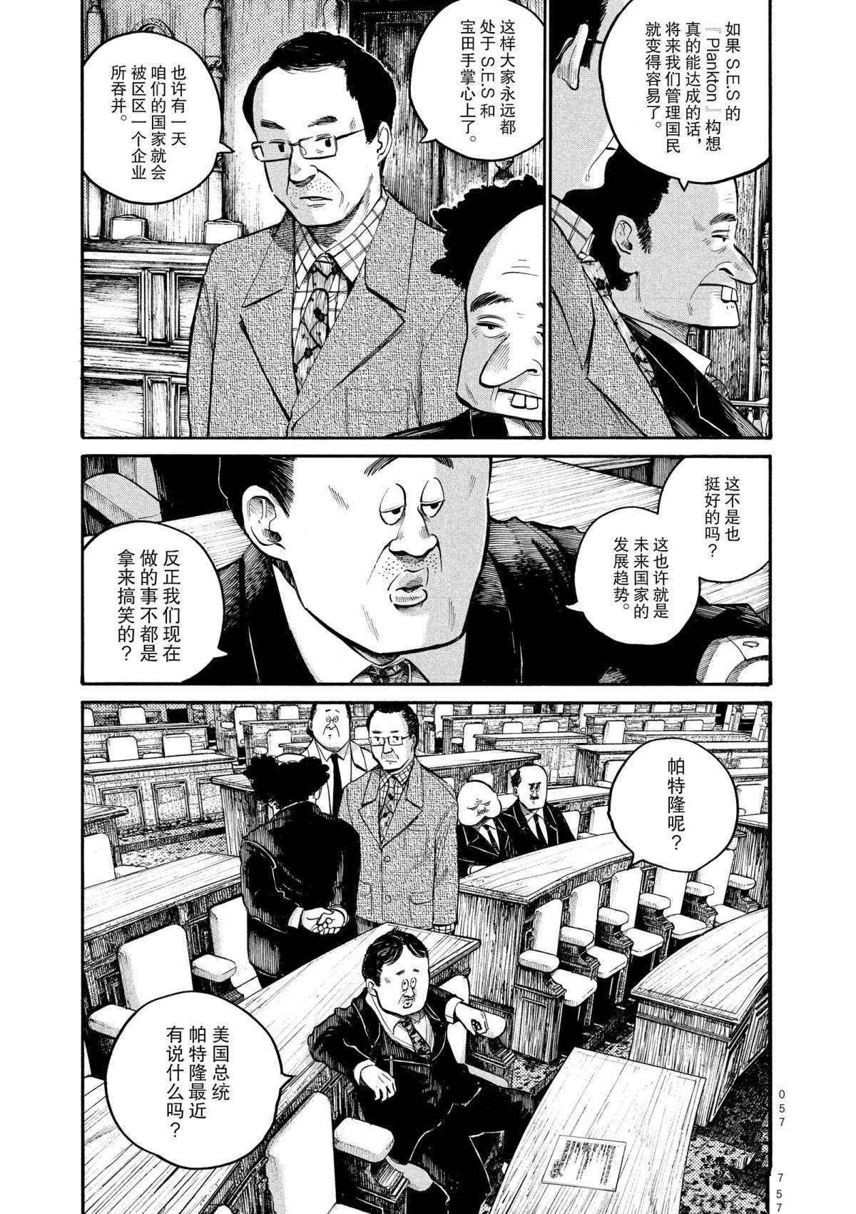 《灭世Demolition》漫画最新章节第43话免费下拉式在线观看章节第【15】张图片