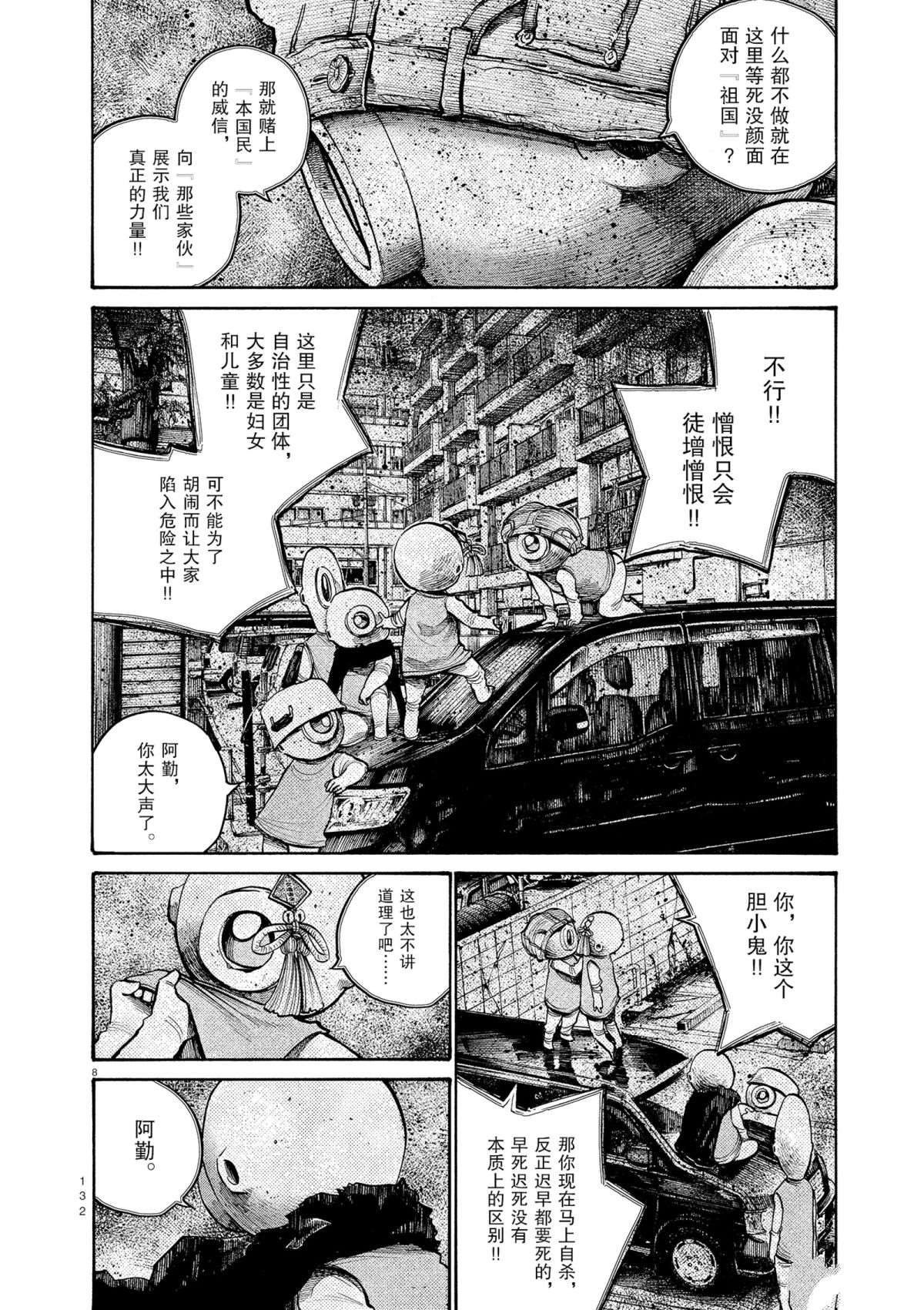 《灭世Demolition》漫画最新章节第39话免费下拉式在线观看章节第【8】张图片