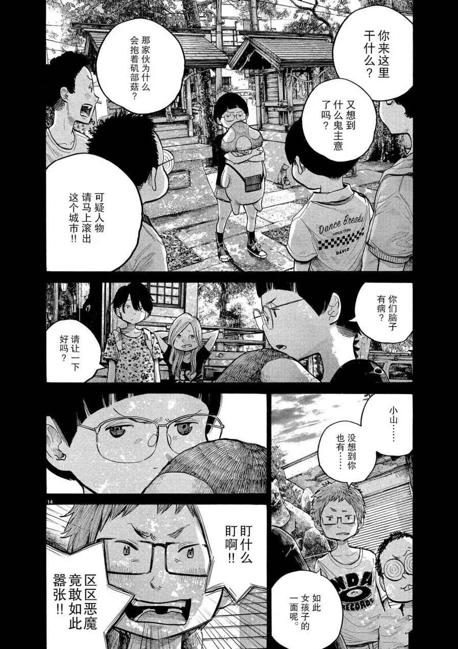 《灭世Demolition》漫画最新章节第59话免费下拉式在线观看章节第【14】张图片